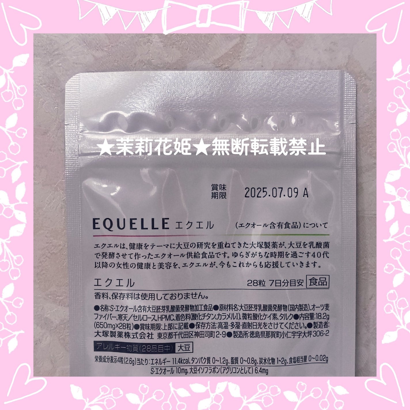エクエル/EQUELLE/健康サプリメントを使ったクチコミ(4枚目)
