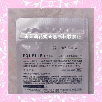 エクエル/EQUELLE/健康サプリメントを使ったクチコミ(4枚目)