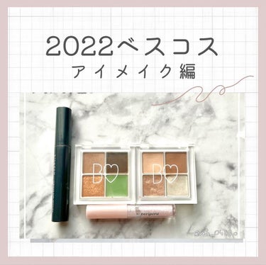 𝕤𝕙𝕚_𝕟𝕒🤒 on LIPS 「🤍#2022ベスコスアイメイク編です👁💗基本殿堂入りコスメを愛..」（1枚目）