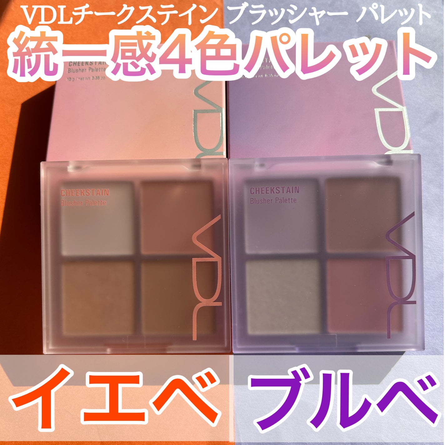 VDL チークステイン ブラッシャー パレット/VDL/パウダーチークを使ったクチコミ(1枚目)