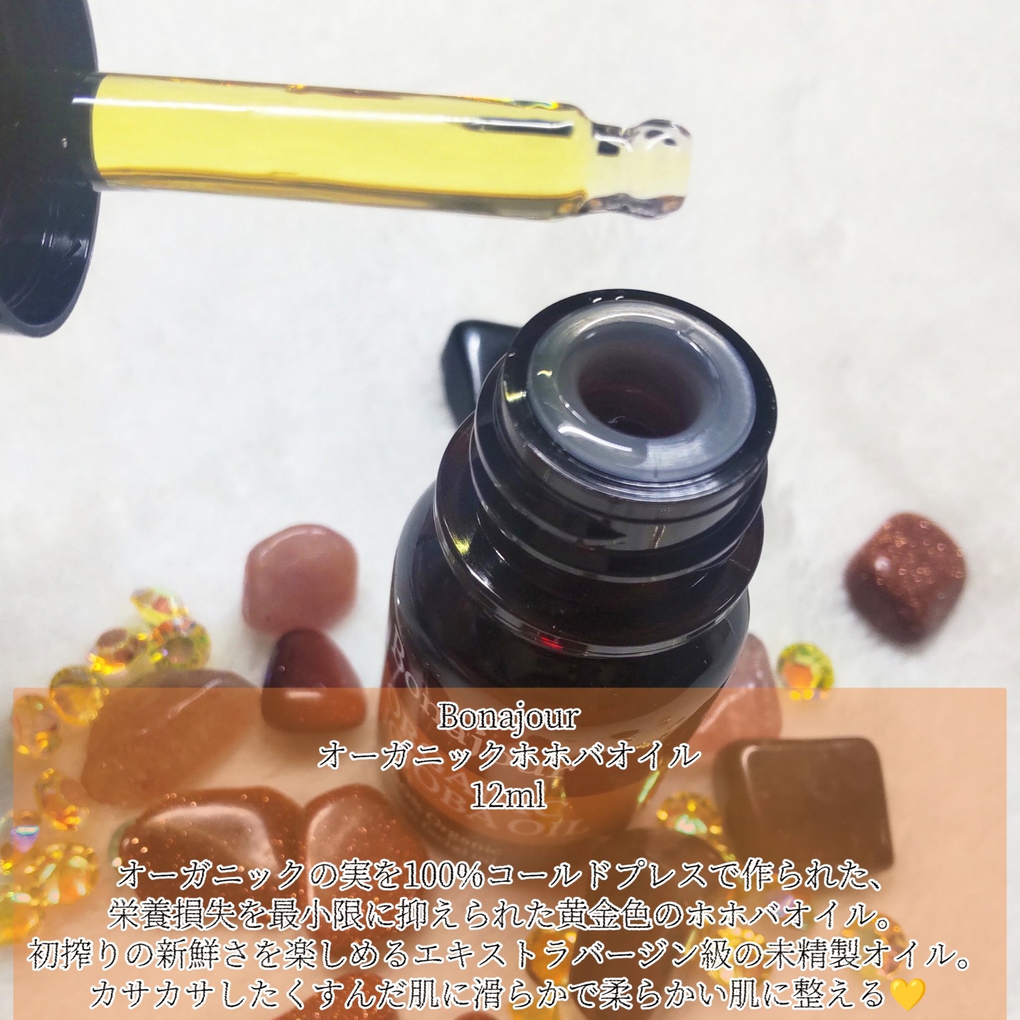 オーガニックホホバオイル/Bonajour/フェイスオイルを使ったクチコミ（2枚目）