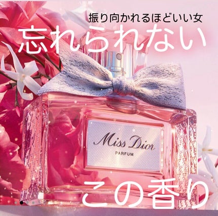 ミス ディオール オードゥ パルファン/Dior/香水(レディース)を使ったクチコミ(1枚目)