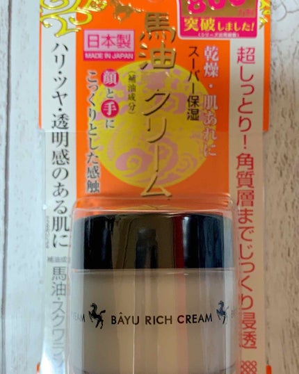 リモイストクリーム<やわ肌タイプ>/Remoist/フェイスクリームを使ったクチコミ(1枚目)