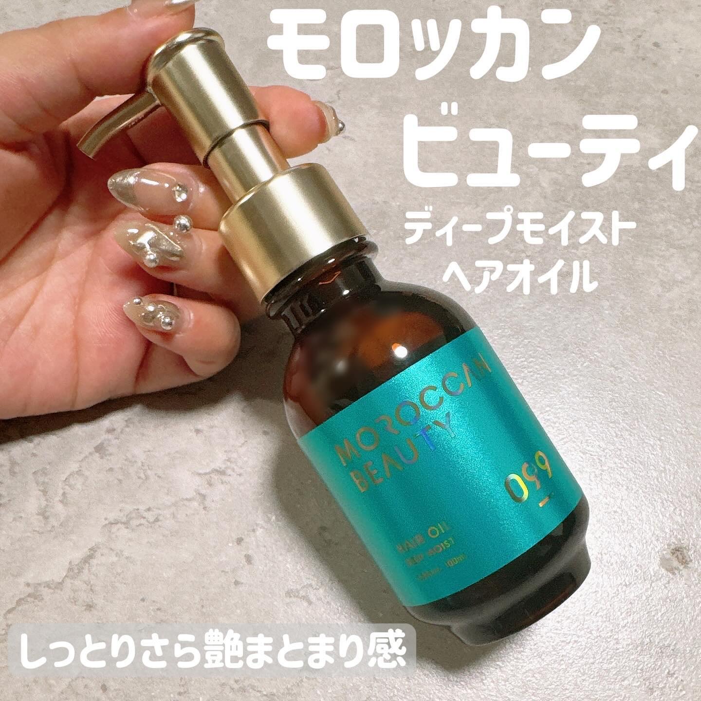 ディープモイスト ヘアオイル/モロッカンビューティ/ヘアオイルを使ったクチコミ（1枚目）