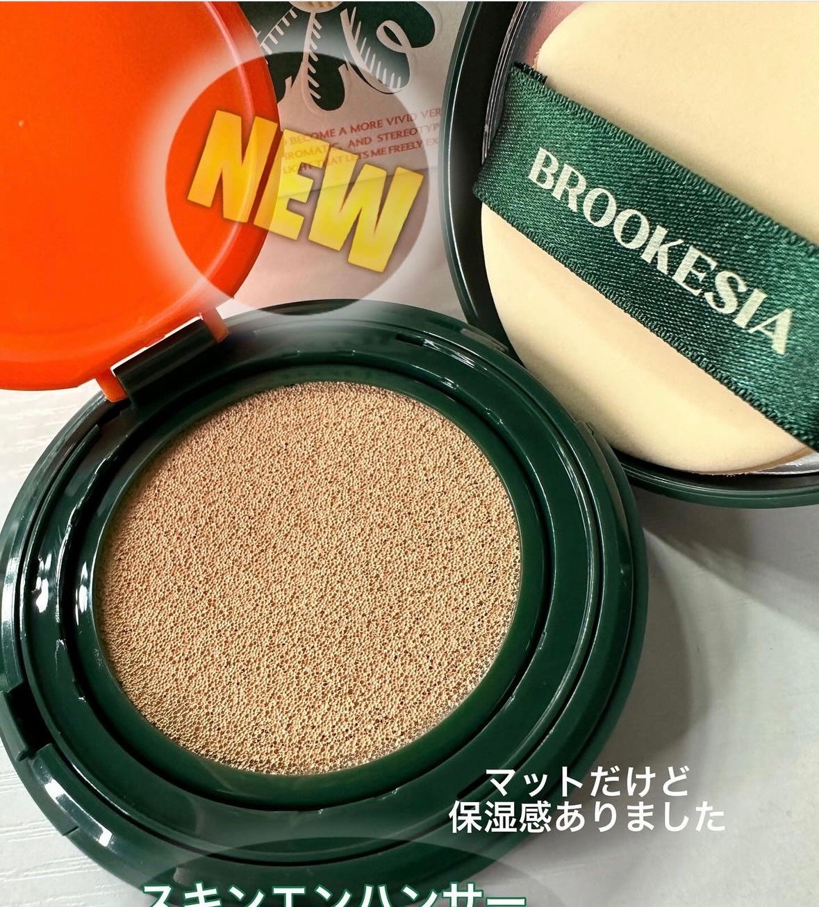 スキンエンハンサー コンパクト クッション (マット)/BROOKESIA/クッションファンデーションを使ったクチコミ(1枚目)
