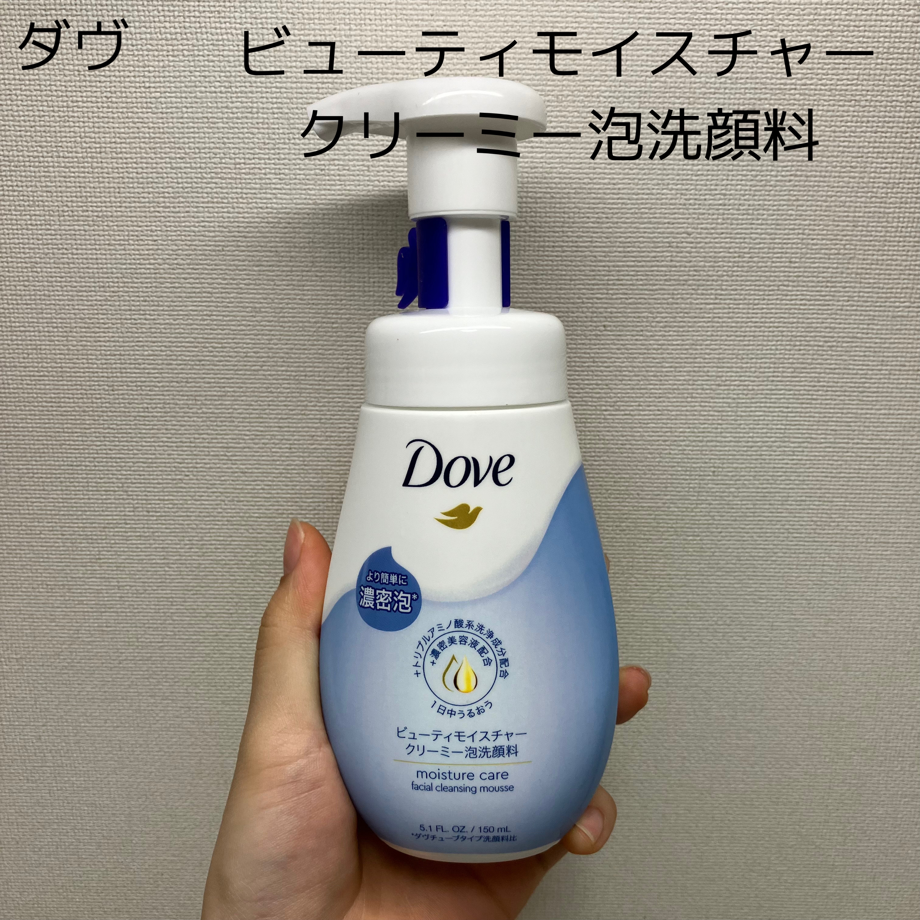 ビューティモイスチャー クリーミー泡洗顔料/ダヴ/泡洗顔を使ったクチコミ（1枚目）