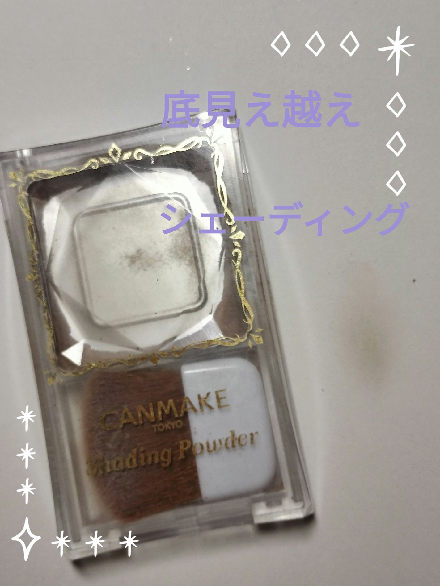 シェーディングパウダー/キャンメイク/シェーディングを使ったクチコミ(1枚目)