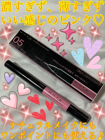 コンシャスライナーカラー/KATE/リキッドアイライナーを使ったクチコミ(3枚目)