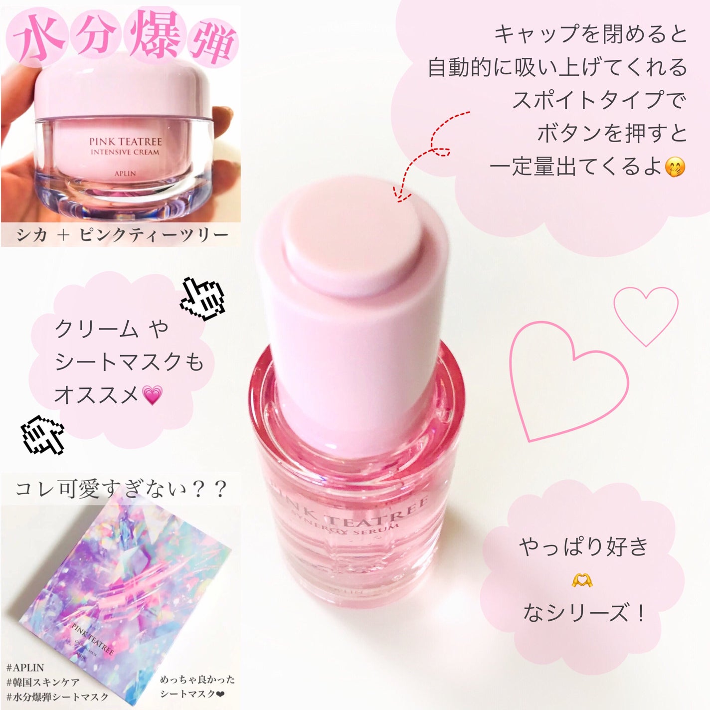 ピンクティーツリーシナジーセラム/APLIN/美容液を使ったクチコミ(3枚目)