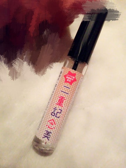 二重記念美/@cosme store/二重まぶた用アイテムを使ったクチコミ(1枚目)