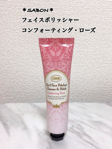 SABON ローズフェイス ボタニカルキットのクチコミ「＊SABON＊
ローズフェイスボタニカルキット¥6,050


フェイスポリッシャー コンフォ.....」（2枚目）