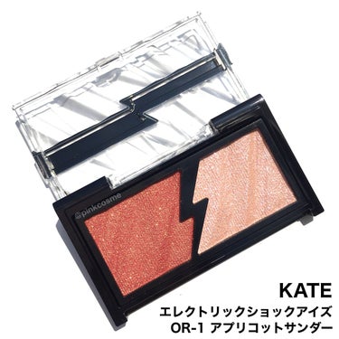 \ ラメ好き集まれーっ！ /
輝くまぶたを手に入れろ！


◻️ KATE
      エレクトリックショックアイズ
      OR-1  アプリコットサンダー
      ¥1320 税込

────────────

まさに電撃発光で眩いほどに輝く、
ラメ好きにはたまらないラメシャドウ。
エレクトリックショックアイズ。

大小の異なる2種類のラメで
アプリコットサンダーは
左側がエレクトリカルカラーで
ゴールドメインにピンクが
微かに混ざった繊細なラメ。
右側がフラッシュグリッターで
ホワイトとピンクの存在感ある
大粒ラメでまばゆい輝き。
２つのラメの違いにもこだわりを感じる！

左側のオレンジは発色も良く、
光に当たる角度でゴールドが強めに出て
また違った雰囲気を楽しめる◎
右側はベースカラーが淡い発色で
よりラメの輝きを味わえる！

アプリコットサンダーは
パッと華やかな目元に♡
2色で簡単にアイメイクが
完成するのもGood!!
この輝きはベスコス入り！


本当に輝きが綺麗なので
是非店頭で手に取ってみて欲しいアイシャドウです☺️


────────────
少しでも参考になったら
フォロー、♡、クリップ
よろしくお願いします！

Twitter▷▶︎@pinkcosme
────────────


#KATE #ケイト #ケイトアイシャドウ #プチプラ
#エレクトリックショックアイズ #電撃発光
#アプリコットサンダー #ラメアイシャドウ 
#ラメ沼 #ラメ愛好会  #私のベストコスメ2022 の画像 その1