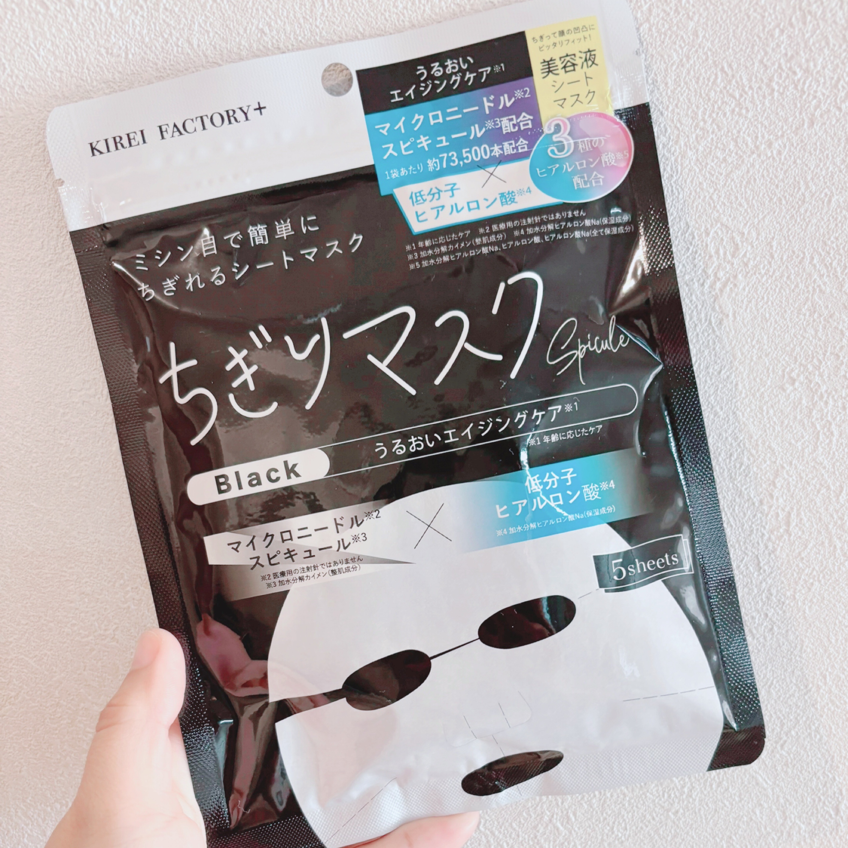 キレイファクトリープラス ちぎりマスク 03 Black/KIREI FACTORY＋/シートマスク・パックを使ったクチコミ（1枚目）