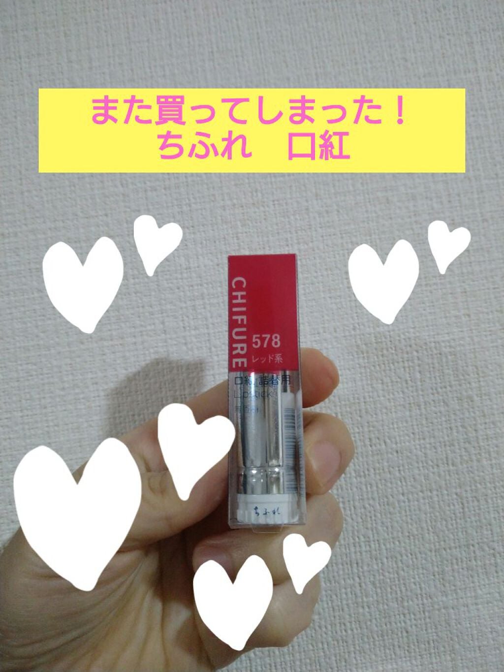 口紅(詰替用)/ちふれ/口紅を使ったクチコミ(1枚目)