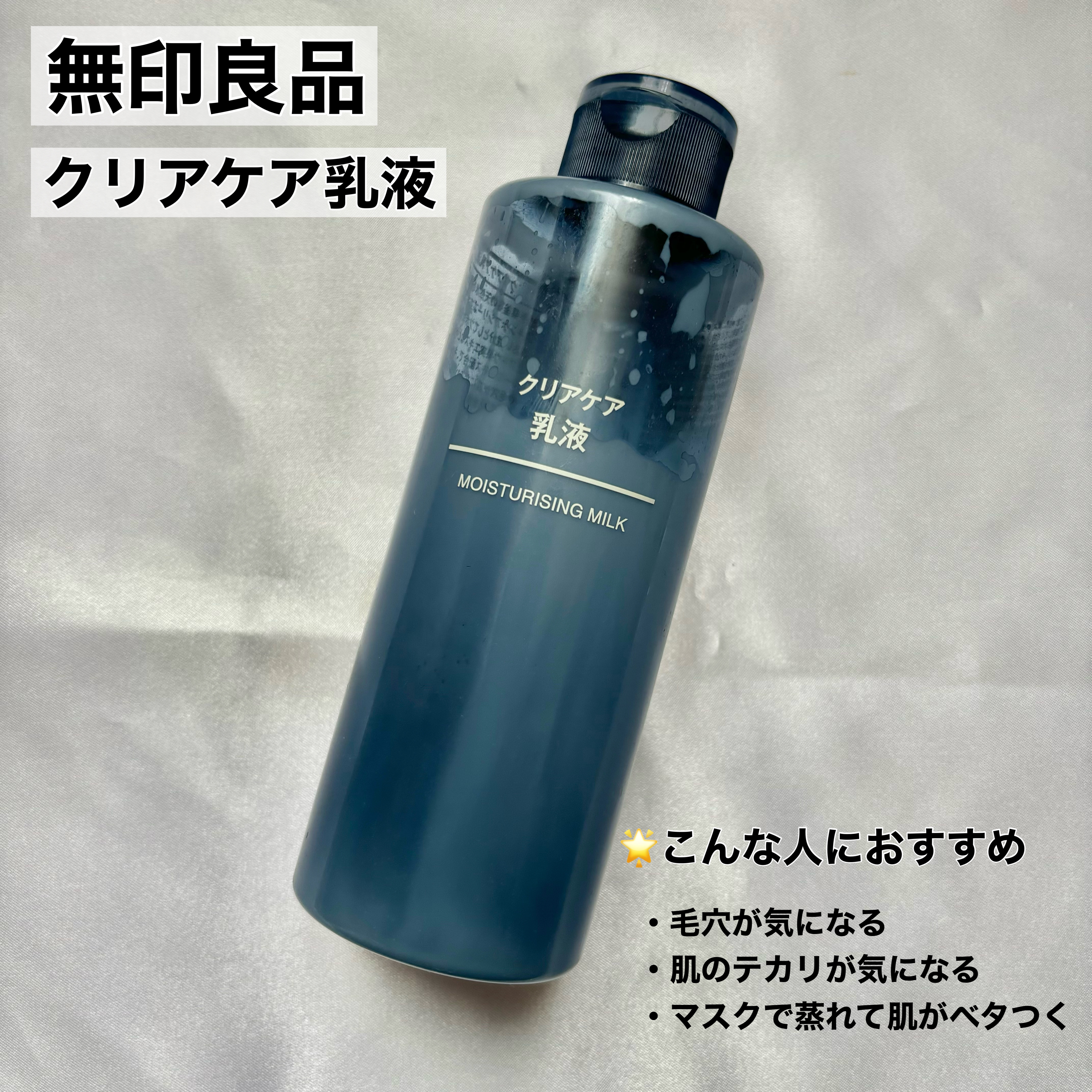 クリアケア乳液/無印良品/乳液を使ったクチコミ（2枚目）