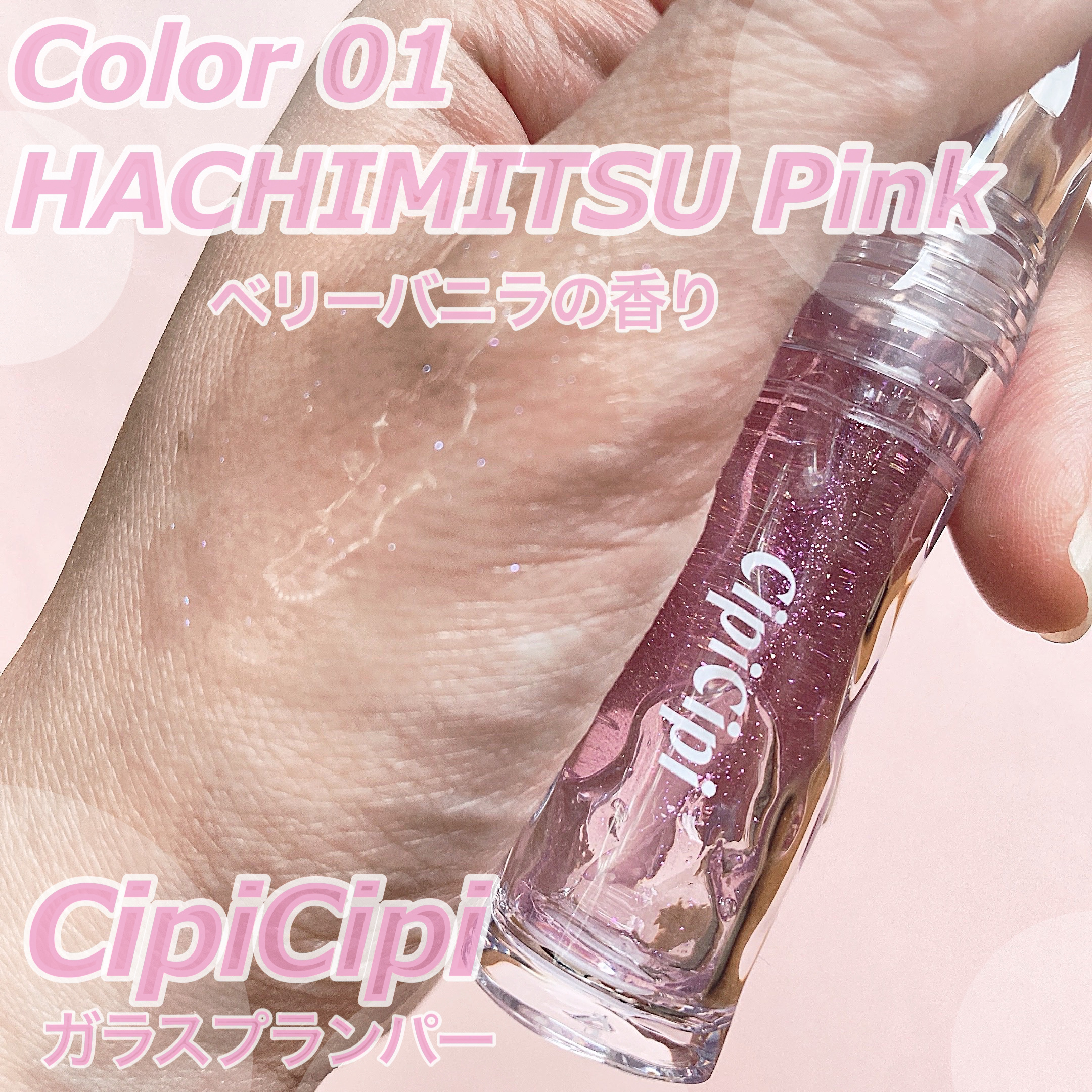 ガラスプランパー/CipiCipi/リッププランパーを使ったクチコミ（3枚目）