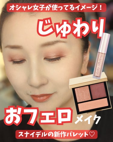 SNIDEL BEAUTY テイラード カラー アイズのクチコミ「【アンニュイレッドでおフェロメイク】

スナイデル
テイラードカラーアイズ
02　Girl L.....」（1枚目）