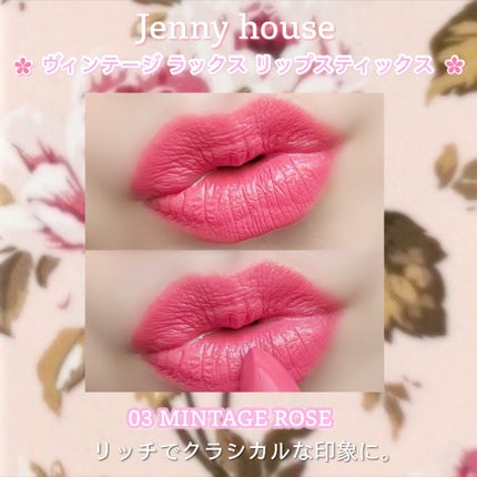 ヴィンテージラックスリップスティックス/jenny house/口紅を使ったクチコミ(8枚目)