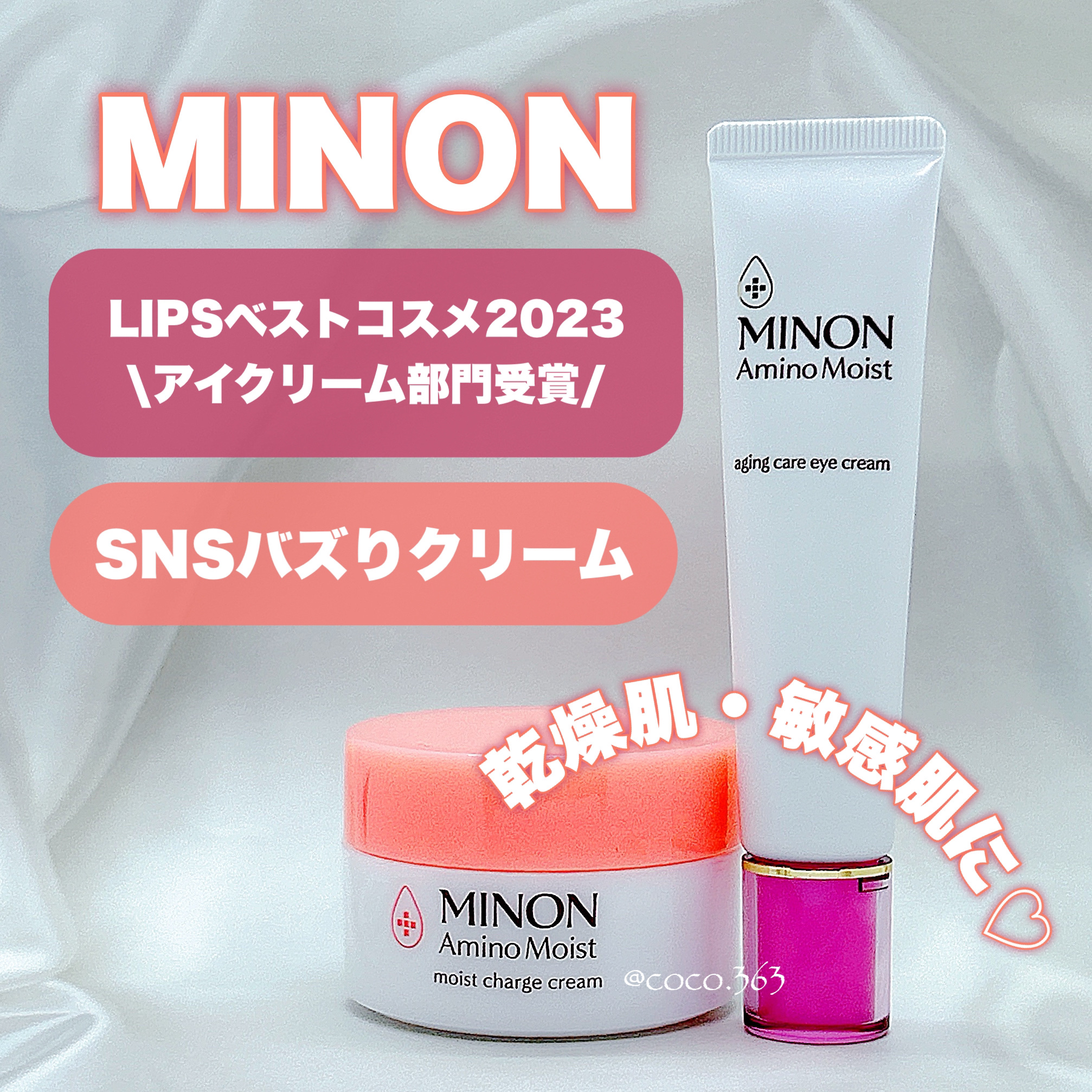 ミノン アミノモイスト モイストチャージ クリーム/ミノン/フェイスクリームを使ったクチコミ（1枚目）