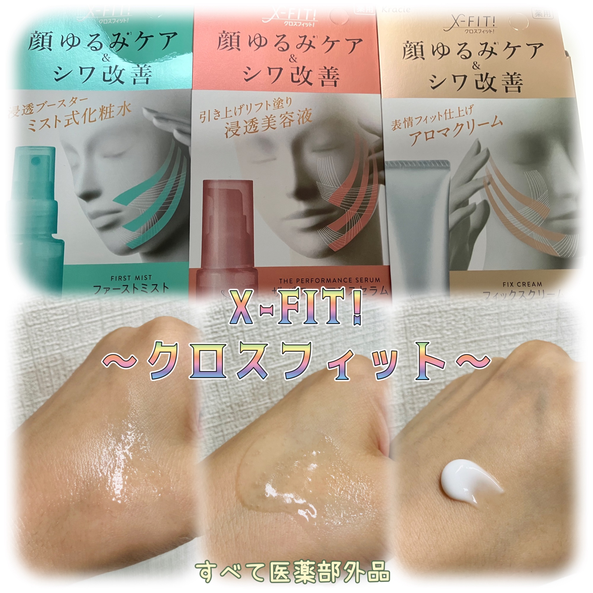  ファーストミスト［医薬部外品］/X-FIT！/ミスト状化粧水を使ったクチコミ（1枚目）