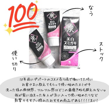 美白スミガキ/小林製薬/歯磨き粉を使ったクチコミ（4枚目）