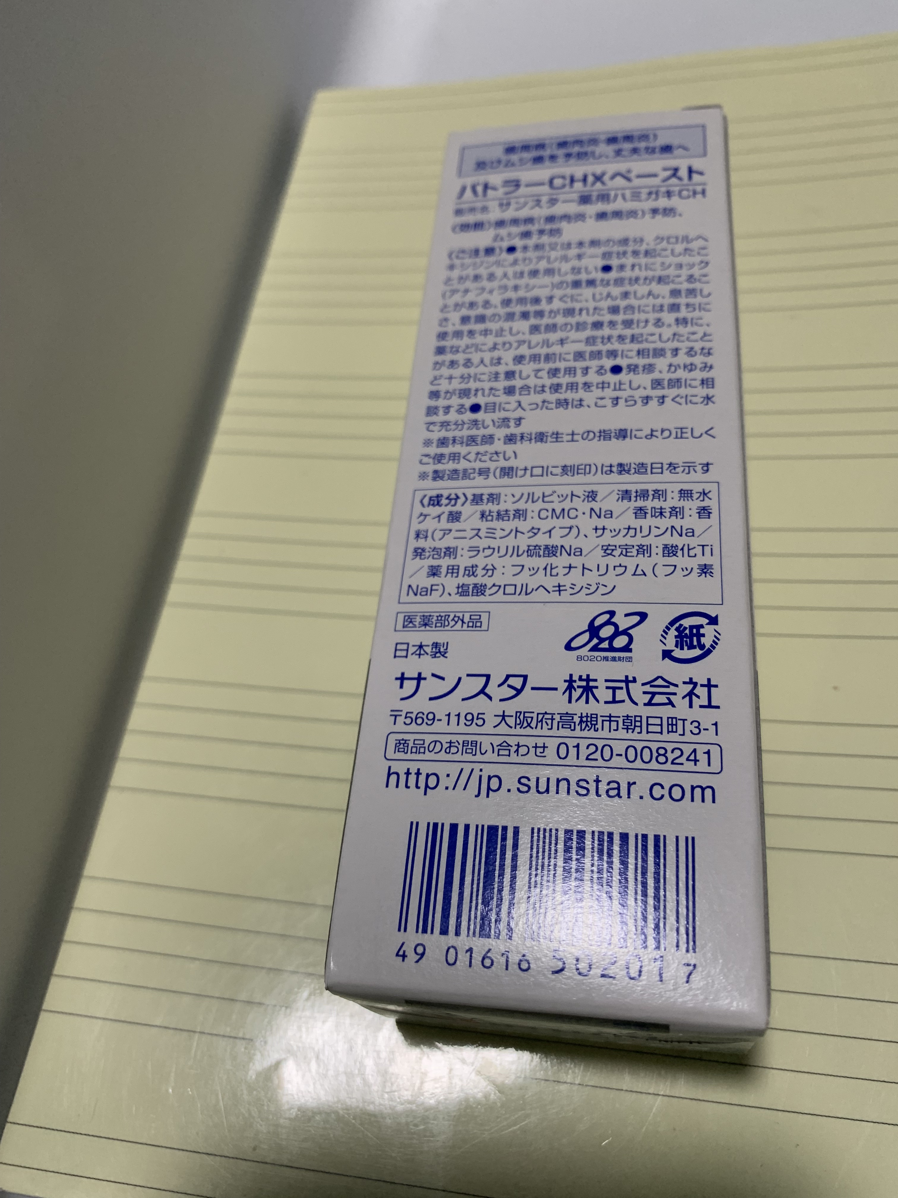 バトラー CHXペースト/サンスター/歯磨き粉を使ったクチコミ（2枚目）