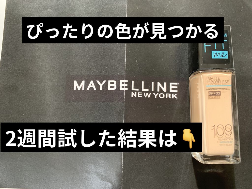 フィットミー リキッドファンデーション R/MAYBELLINE NEW YORK/リキッドファンデーションを使ったクチコミ（1枚目）