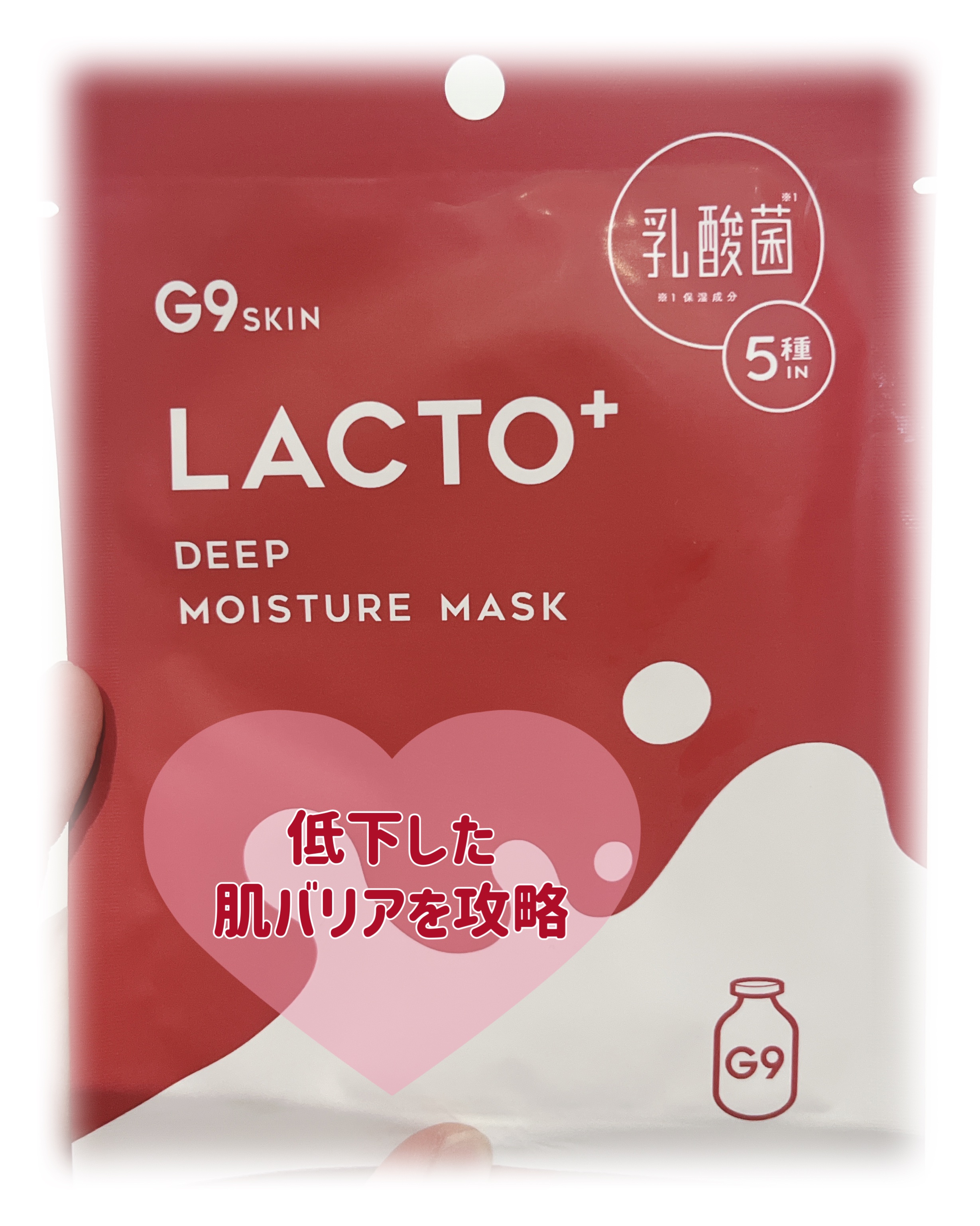 ラクトプラス ディープモイスチャーマスク/G9SKIN/シートマスク・パックを使ったクチコミ（1枚目）