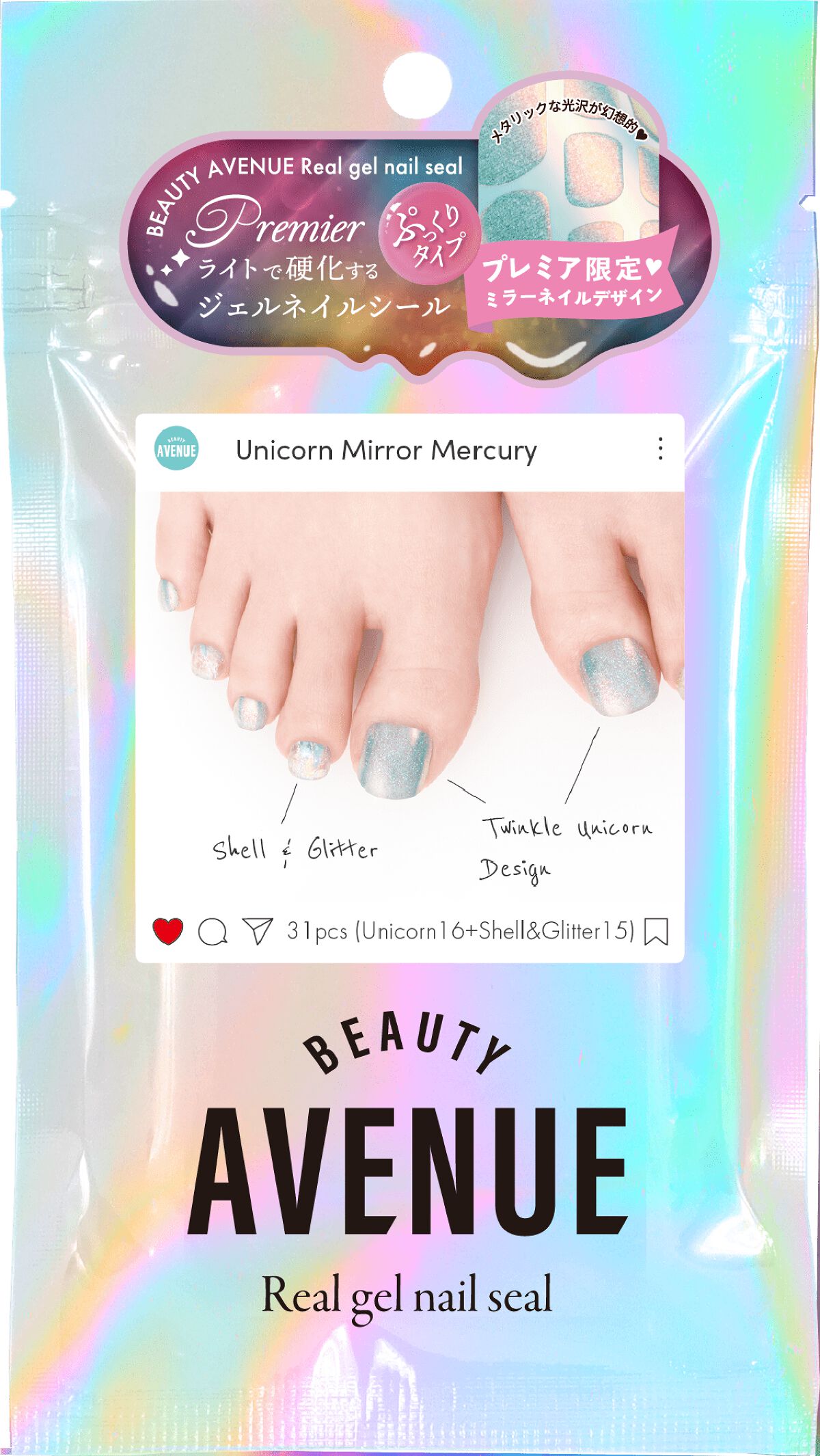 リアルジェルネイルシール プレミアフット専用 ユニコーンミラーマーキュリー