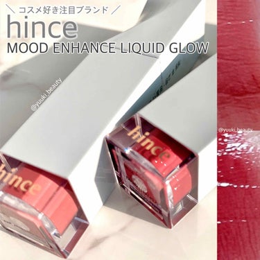 ムードインハンサーリキッドグロウ/hince/口紅を使ったクチコミ（1枚目）