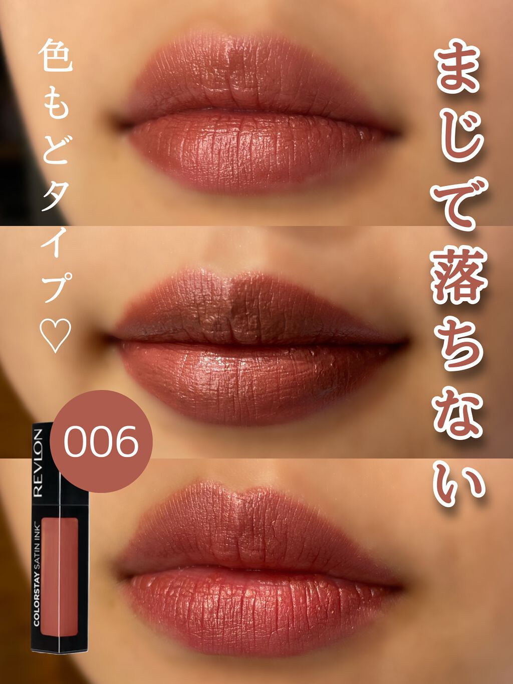カラーステイ サテン インク/REVLON/口紅を使ったクチコミ（1枚目）