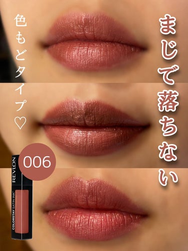 カラーステイ サテン インク 006 アイズ オン ユー/REVLON/口紅を使ったクチコミ（1枚目）