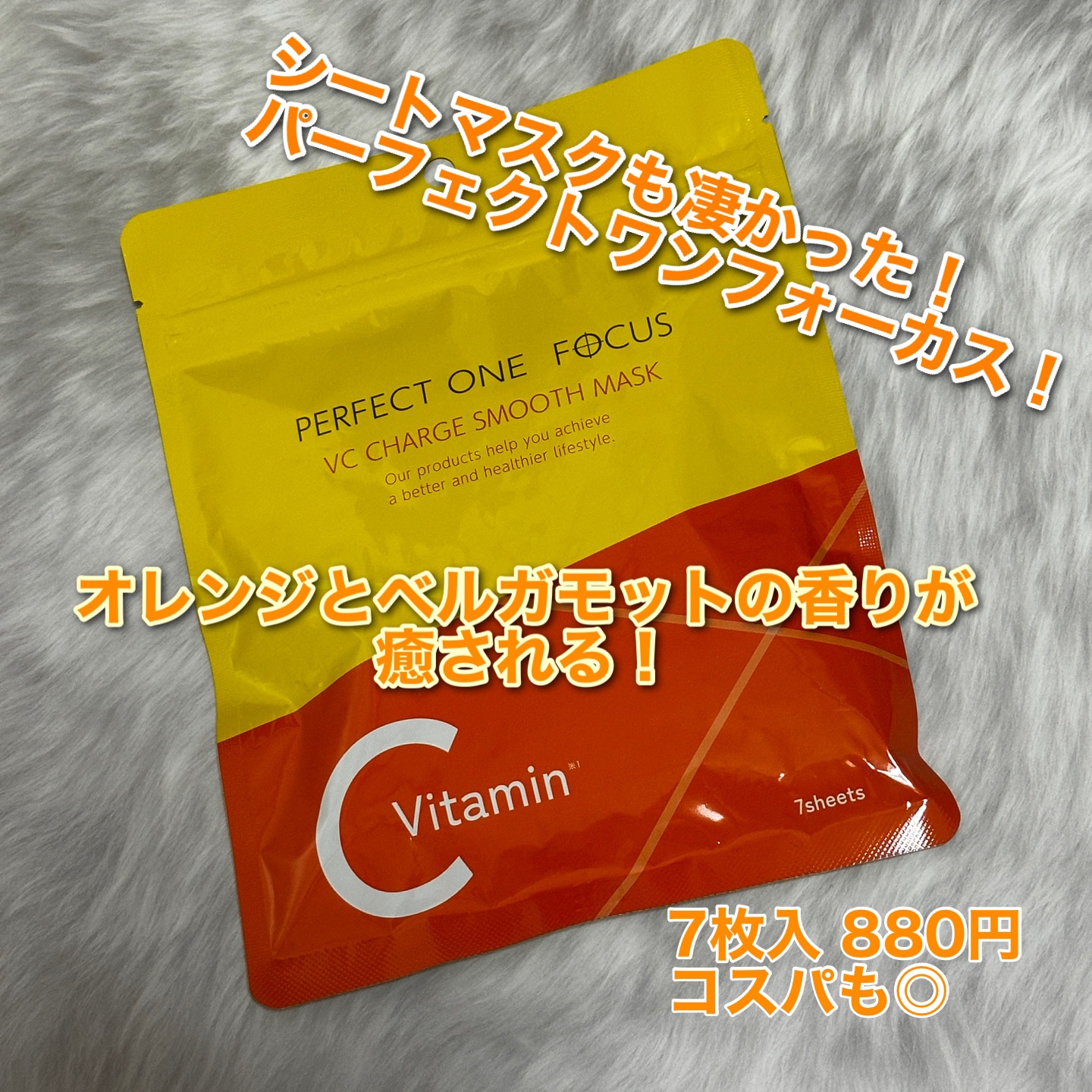 VCチャージ スムースマスク/PERFECT ONE  FOCUS/シートマスク・パックを使ったクチコミ（1枚目）