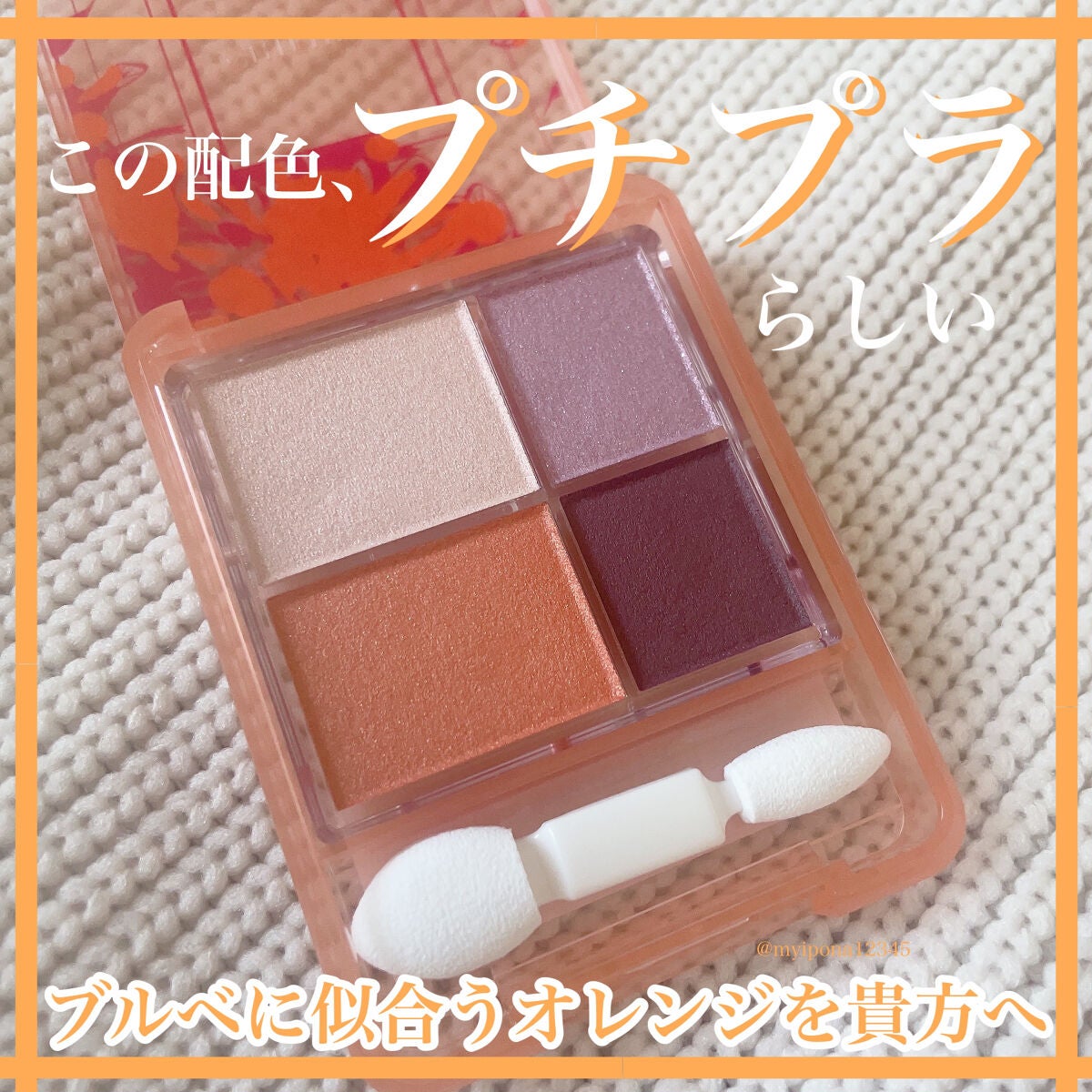 グラデーション アイシャドウ/ちふれ/アイシャドウパレットを使ったクチコミ(1枚目)