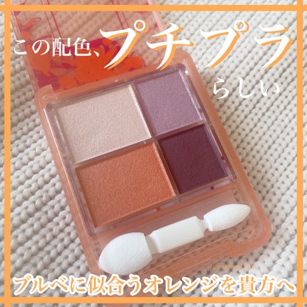 グラデーション アイシャドウ/ちふれ/アイシャドウパレットを使ったクチコミ(1枚目)