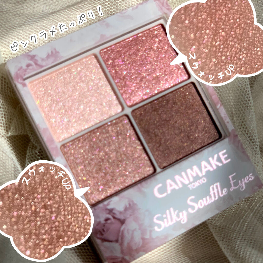 シルキースフレアイズ/キャンメイク/アイシャドウパレットを使ったクチコミ（3枚目）