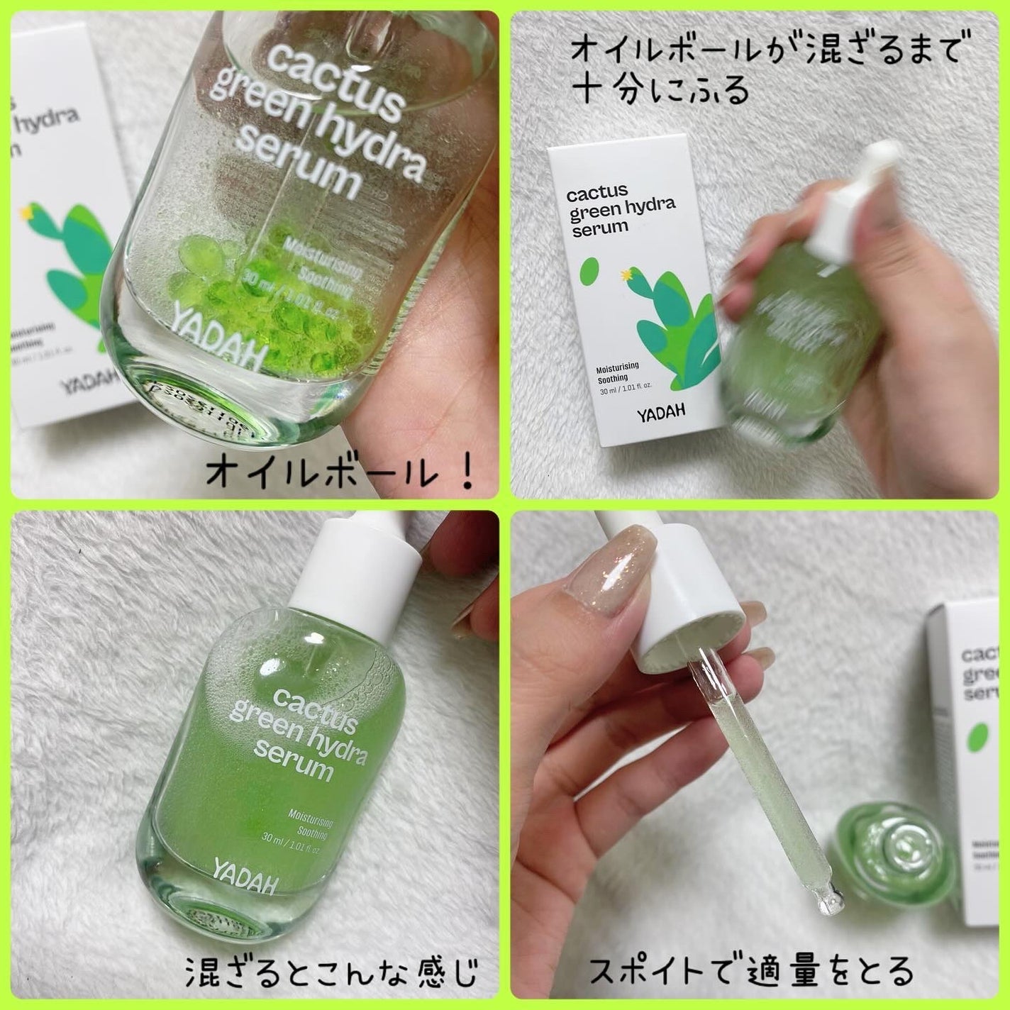 カクタスグリーンハイドラセラム/YADAH/美容液を使ったクチコミ(3枚目)