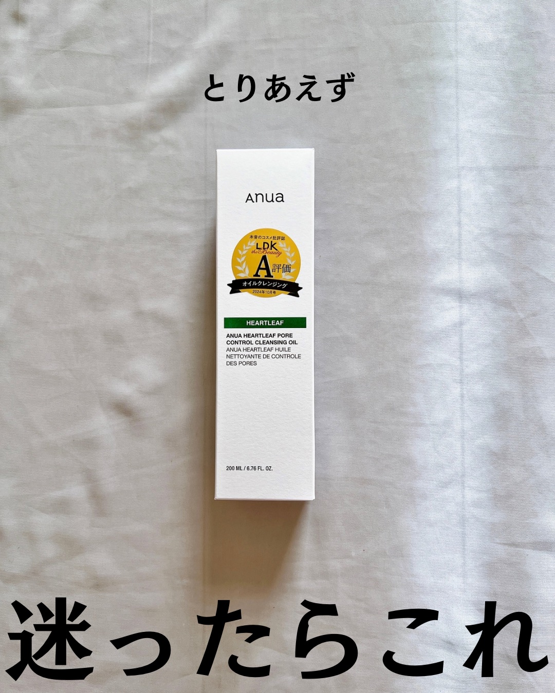 ドクダミ ポアコントロールクレンジングオイル/Anua/オイルクレンジングを使ったクチコミ（2枚目）