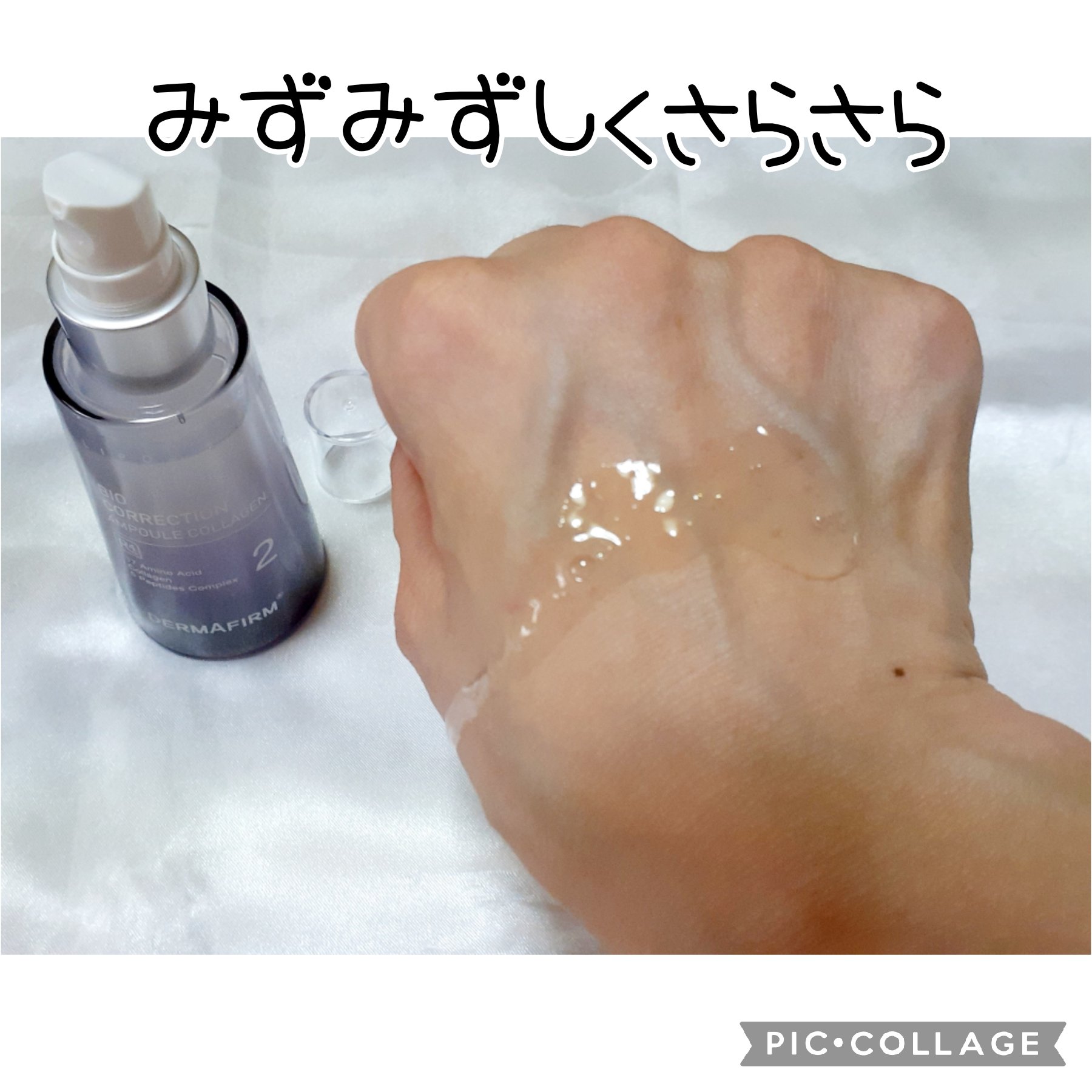 バイオコレクション アンプルコラーゲン R4/ダーマファーム/美容液を使ったクチコミ（3枚目）