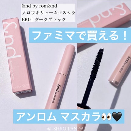 メロウボリュームマスカラ/&nd by rom&nd/マスカラを使ったクチコミ(1枚目)