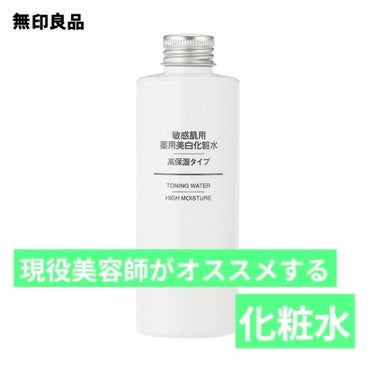 化粧水・敏感肌用・高保湿タイプ/無印良品/化粧水を使ったクチコミ（1枚目）