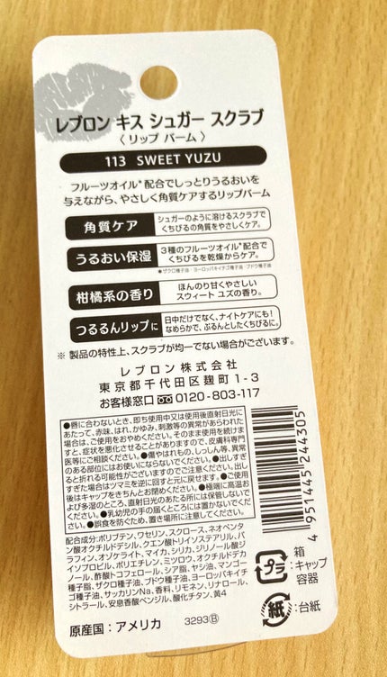 レブロン キス シュガー スクラブ/REVLON/リップスクラブを使ったクチコミ(2枚目)