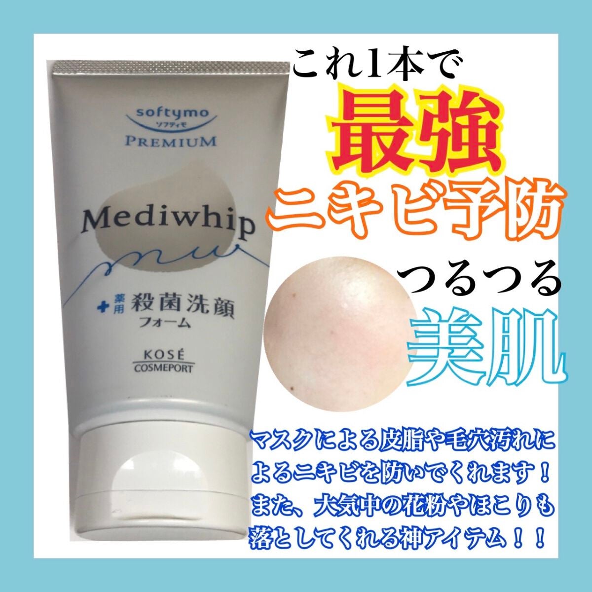 プレミアム メディホイップ/ソフティモ/洗顔フォームを使ったクチコミ(2枚目)