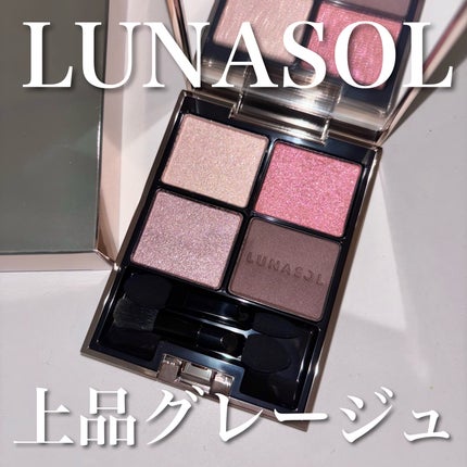アイカラーレーション/LUNASOL/アイシャドウパレットを使ったクチコミ(1枚目)