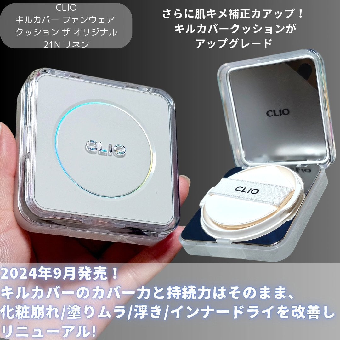 キル カバー ファンウェア クッション ザ オリジナル/CLIO/クッションファンデーションを使ったクチコミ(2枚目)