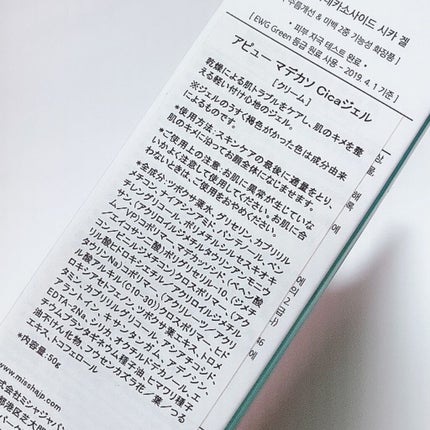 マデカソ CICAジェル/A’pieu/フェイスクリームを使ったクチコミ(3枚目)