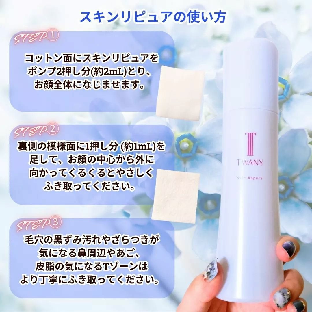 トワニー スキンリピュア/TWANY/拭き取り化粧水を使ったクチコミ(2枚目)