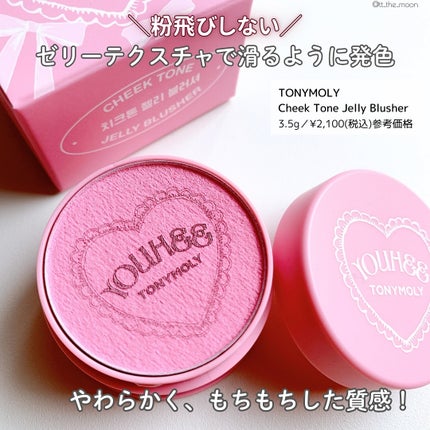チークトーンジェリーブラッシャー/TONYMOLY/ジェル・クリームチークを使ったクチコミ(2枚目)