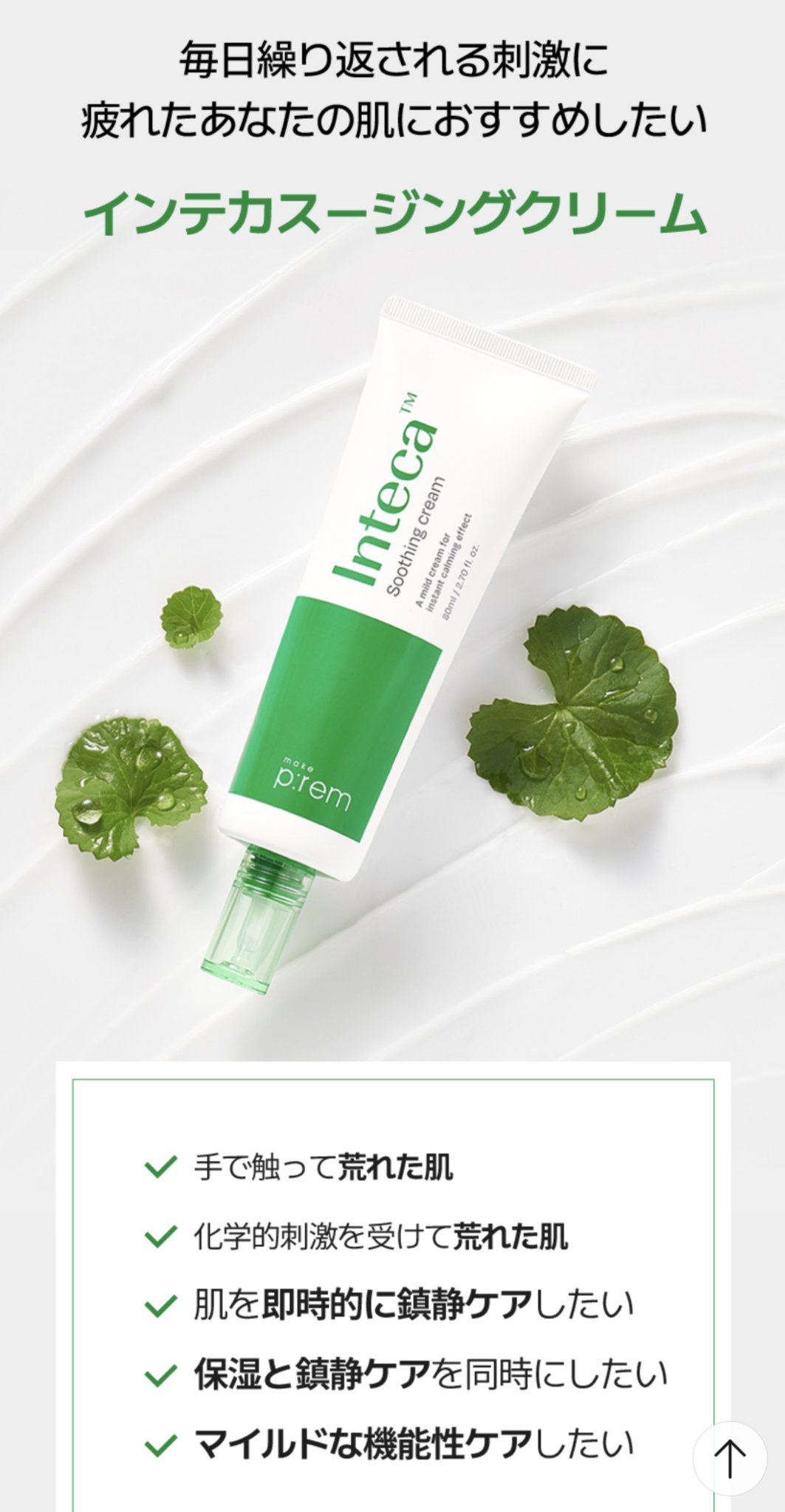 インテカ スージングクリーム/make prem/フェイスクリームを使ったクチコミ（3枚目）