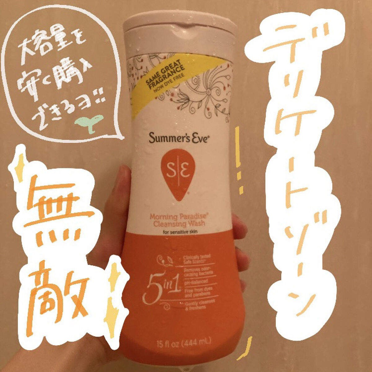 これがあればデリケートゾーン無敵⚔️✨

今回は、Summer's Eveの5in1クレンジングウォッシュ モーニングパラダイスをご紹介します🙋‍♀️

────────────
こちらiHerbで購入しました🥺🌿‬

本当は紫が良か